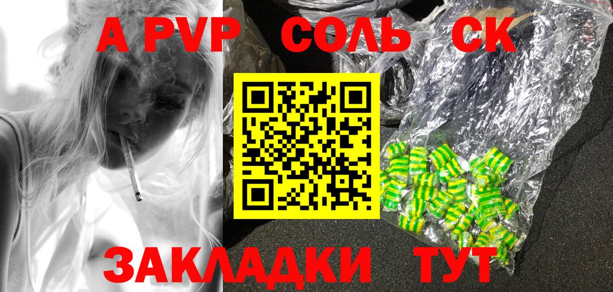 A PVP Соль  купить наркотики цена  Вход с VPN  Сызрань  А ПВП VHQ 