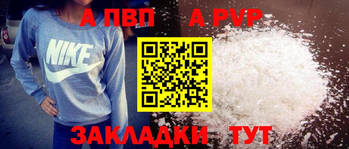 APVP кристаллы Сызрань