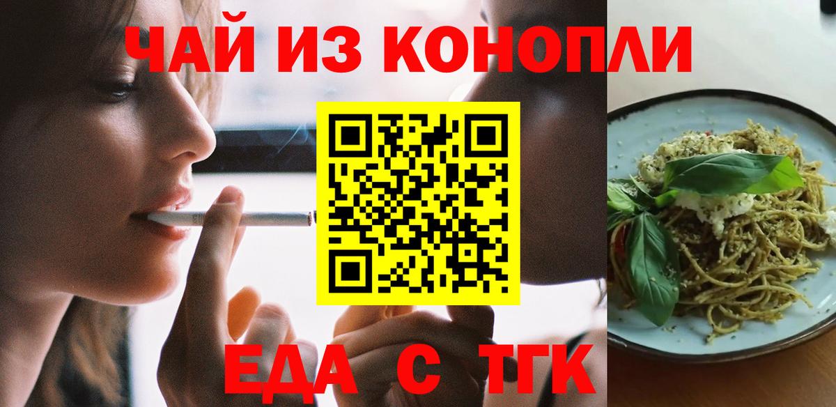 Еда ТГК конопля  Вход с VPN  Сызрань 