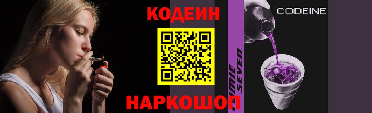 Сызрань  Кодеиновый сироп Lean напиток Lean (лин)  Codein напиток Lean (лин)  Вход с VPN 