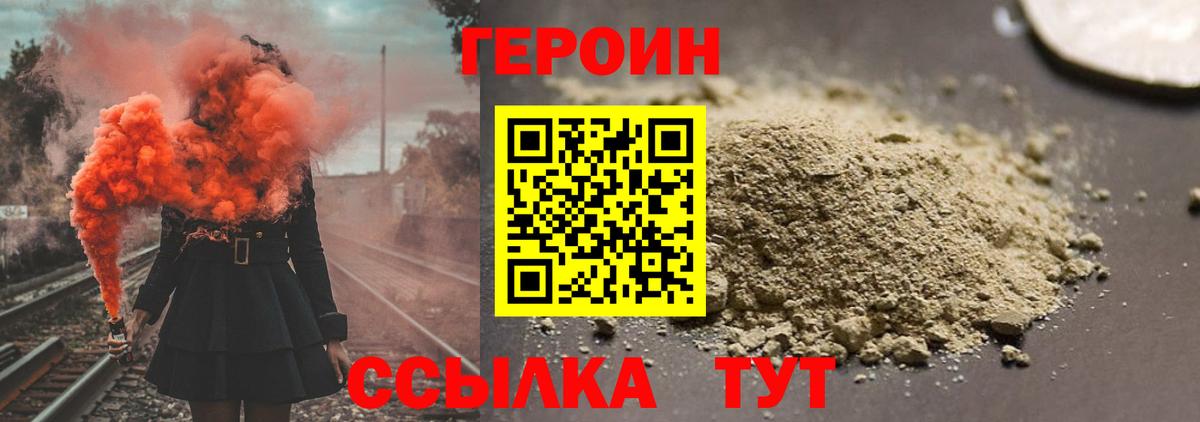 Героин хмурый Сызрань
