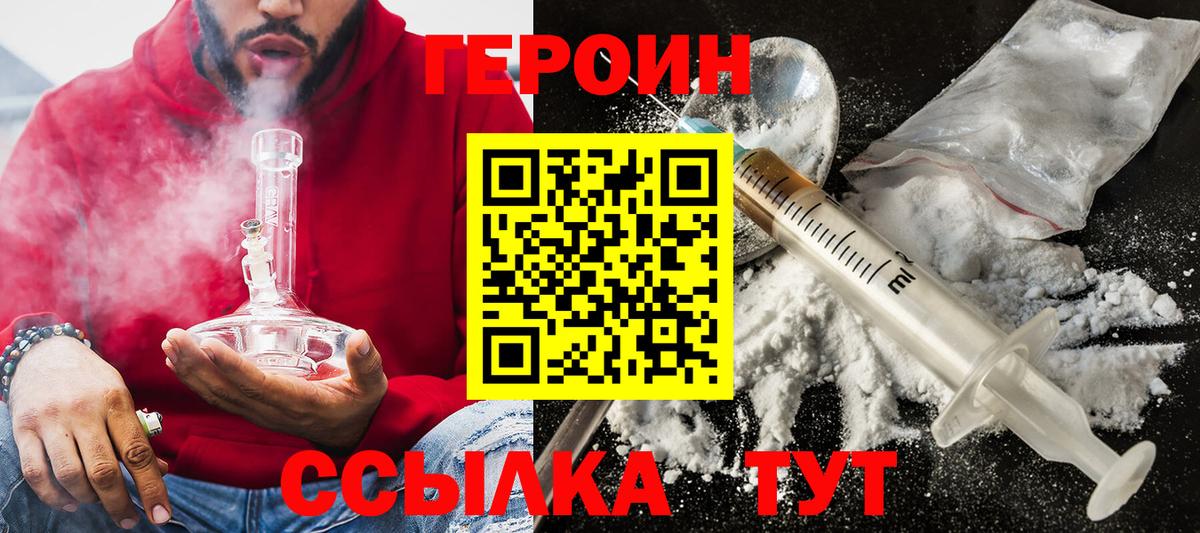 Героин VHQ  Вход с VPN  ГЕРОИН  Сызрань 