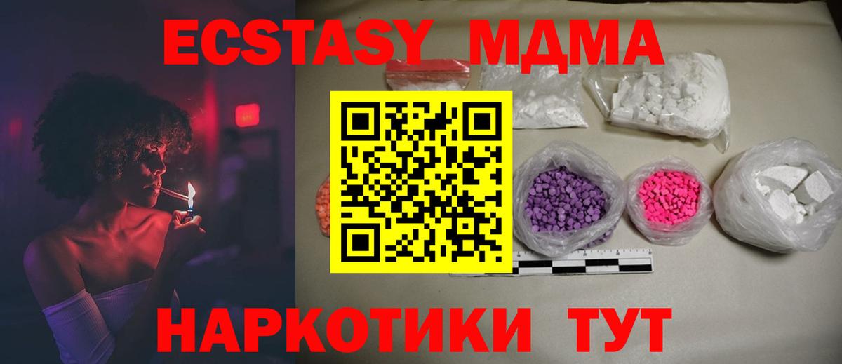 МДМА кристаллы  МДМА молли  MDMA  Сызрань  Вход с VPN 